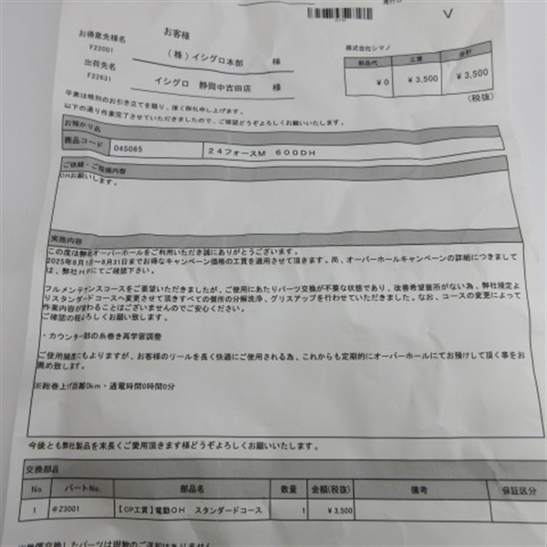 ２３フォースマスター６００ＤＨ